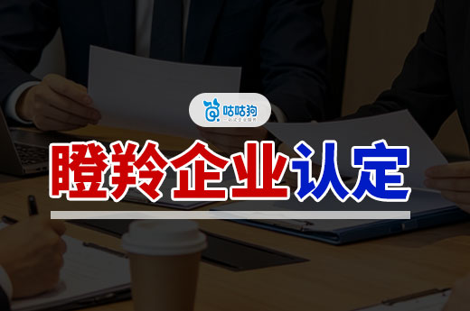 2026年广西瞪羚企业认定申报需要哪些条件？一次性说清楚