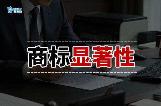 商标因显著性不足被驳回？这些取名雷区要避开