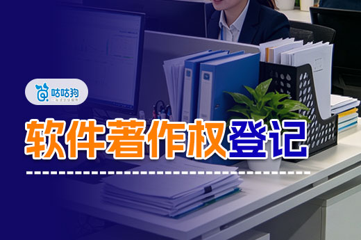 软件著作权申请怎么办理？流程、材料一次讲清