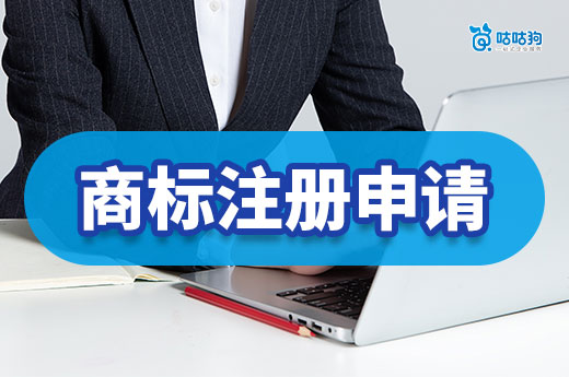 企业如何自己申请商标？注册流程都有哪些步骤？