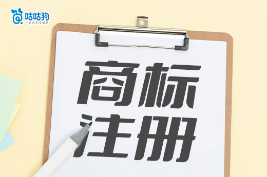 2026年在线商标注册的步骤指南，五步完成申请