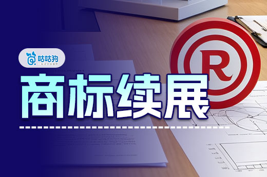 商标注册后续维护的注意事项都有哪些？关乎你的权益