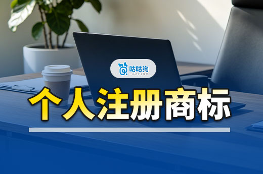 自由职业者如何商标注册？没有经验也可以跟着做