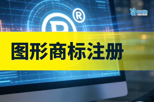 图片商标注册的特殊要求有哪些？黑白和彩色选哪个好？