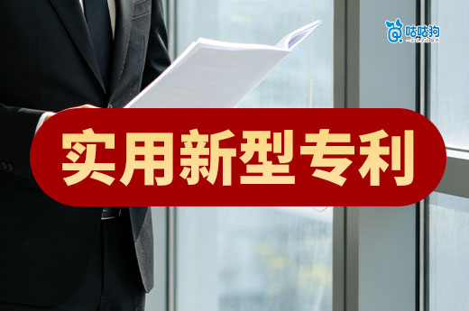 实用新型专利值得申请吗？有哪些优点和缺点？