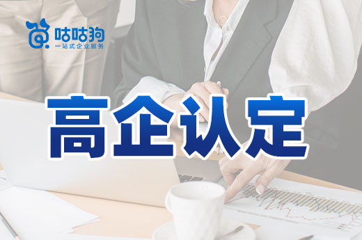高企认定为什么那么难？带你看懂条件七大要求