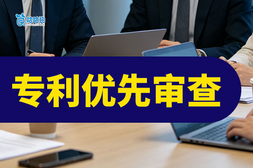 什么是专利优先审查？新的管理办法有哪些改动？