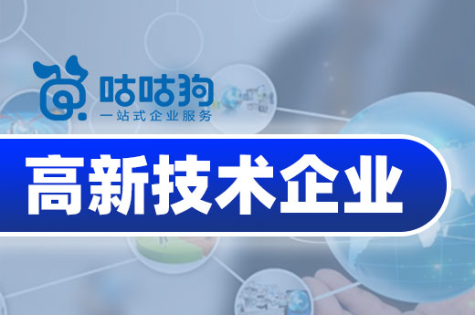 高新技术企业认定是怎么打分的？掌握规则通过率翻倍
