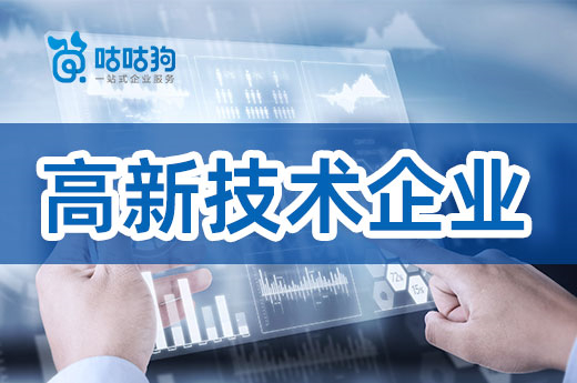 高企申报需要提前多久准备？为什么要提前那么早？