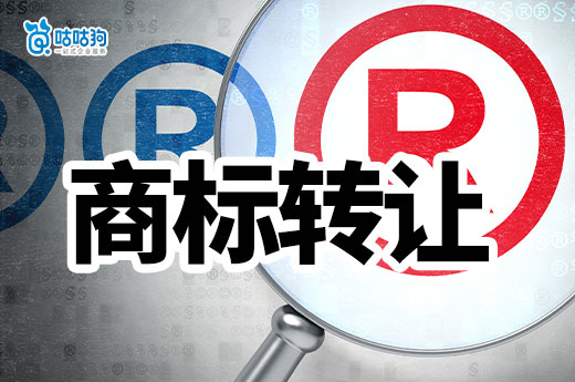 商标购买都有哪些优点和缺点？怎么选择注册和购买？